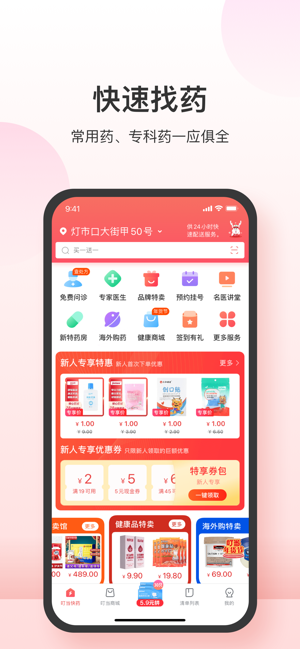 叮当快药iPhone版截图5