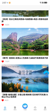 翔发旅行鸿蒙版截图1