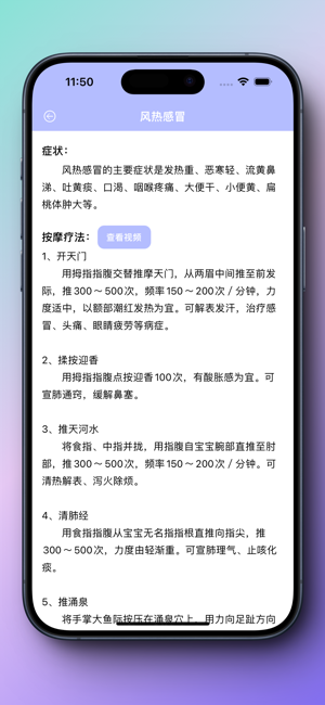 小儿推拿按摩iPhone版截图4