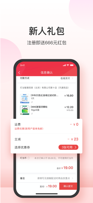 叮当快药iPhone版截图4