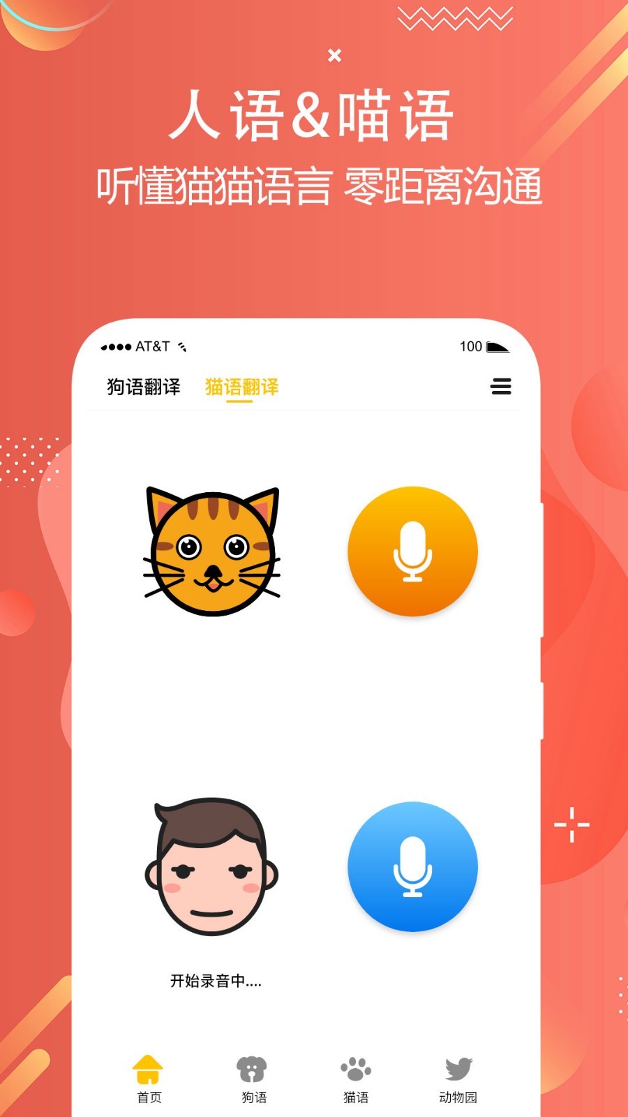 猫狗语言翻译交流器鸿蒙版截图2