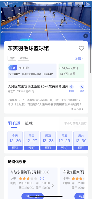 趣运动iPhone版截图3