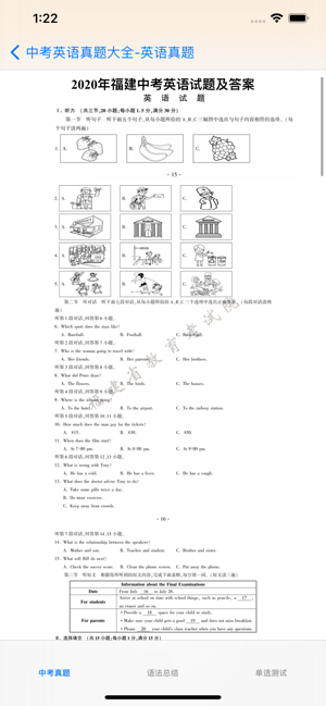 中考英语真题大全iPhone版截图2