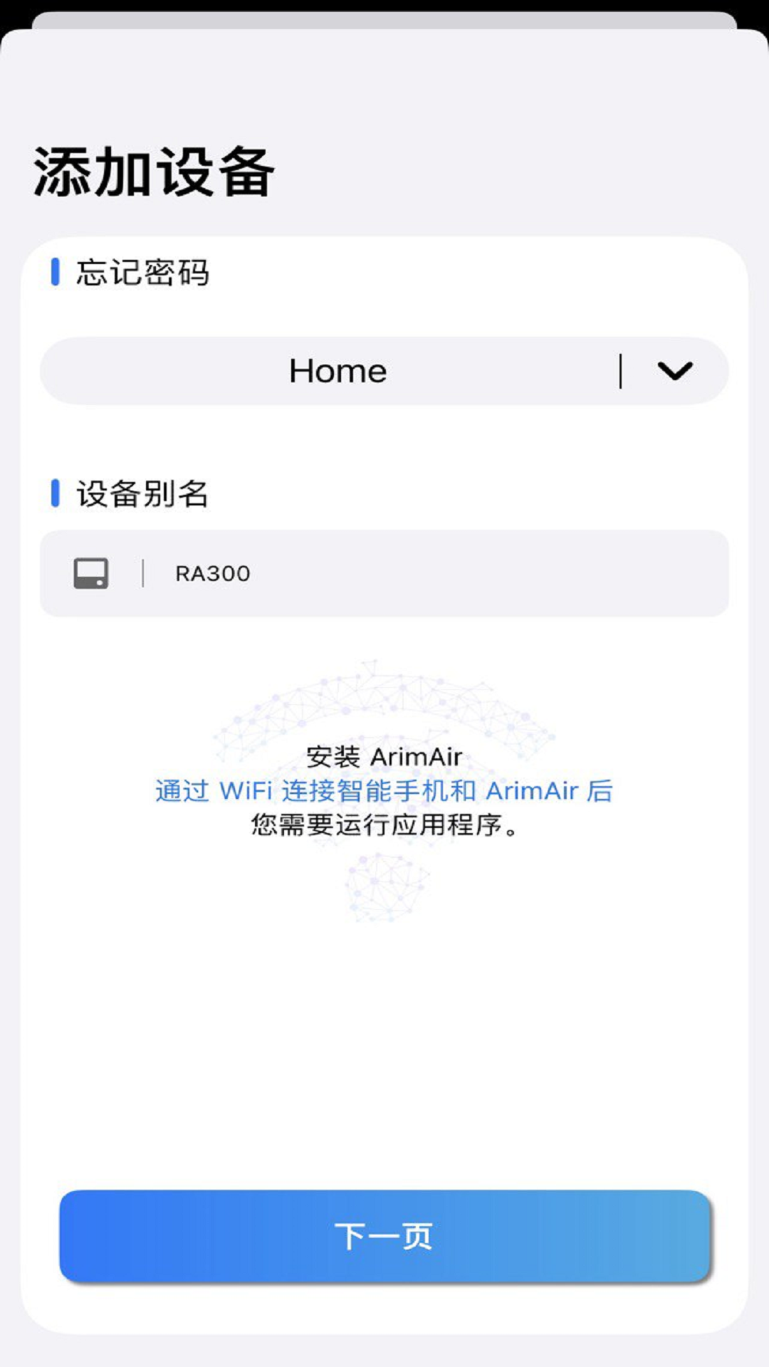 ArimAir移动应用程序APP截图4