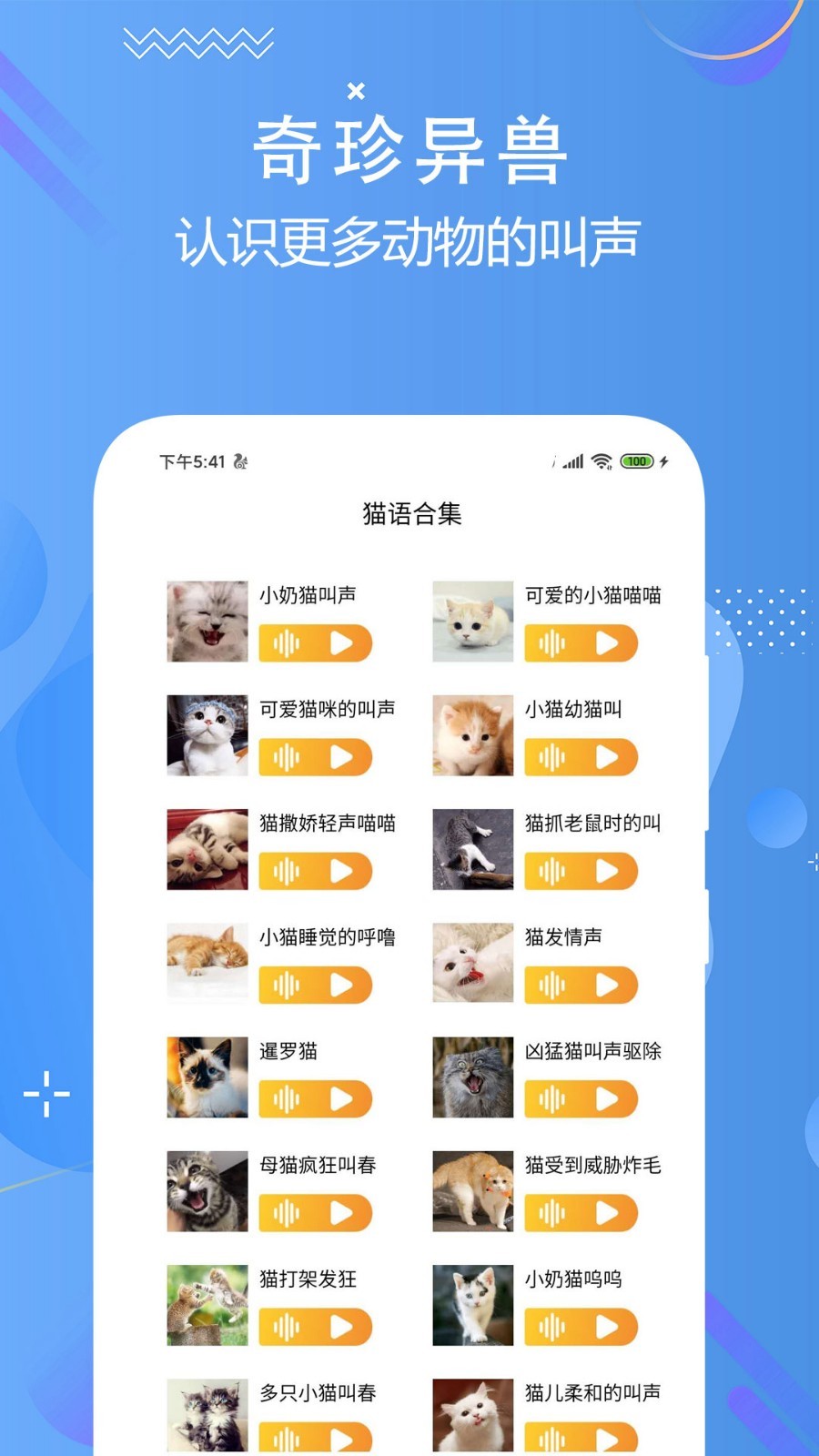 猫狗语言翻译交流器鸿蒙版截图4