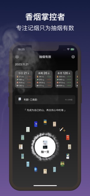 抽烟有数iPhone版截图1