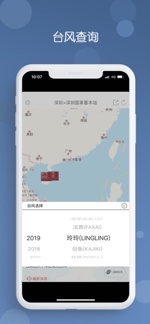 台风iPhone版截图4