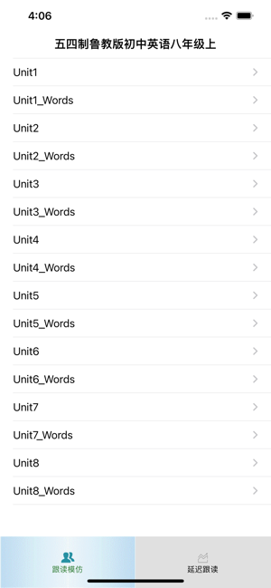 跟读听写五四制鲁教版初中英语八年级上iPhone版截图1