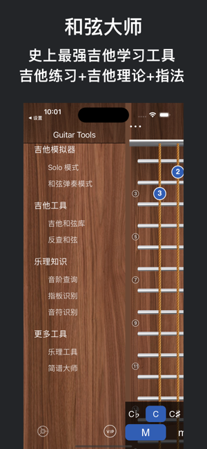 学吉他iPhone版截图3