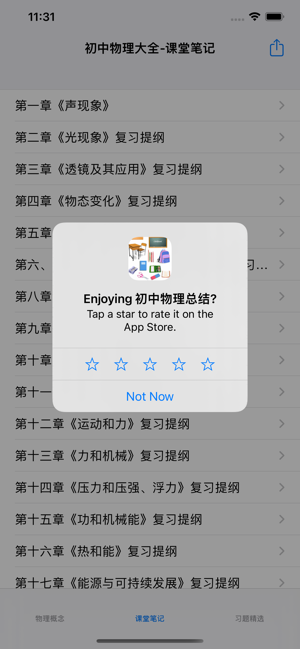 初中物理课堂笔记、知识点、习题精选大全iPhone版截图2