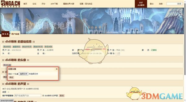 《NGA玩家社区》头像设置方法