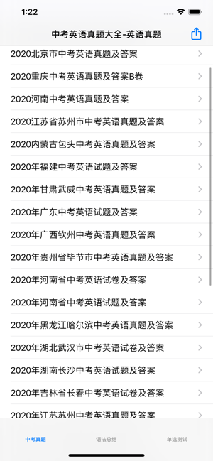 中考英语真题大全iPhone版截图1