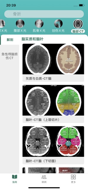 影像图谱iPhone版截图1