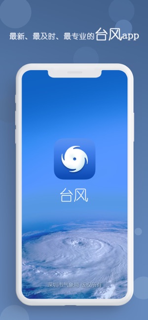 台风iPhone版截图1