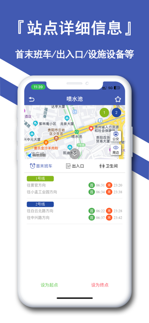 贵阳地铁通iPhone版截图4