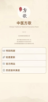 中医方歌鸿蒙版截图4