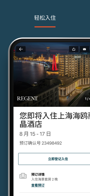 IHG酒店及优悦会会员奖励iPhone版截图4