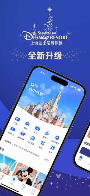 上海迪士尼度假区iPhone版截图1