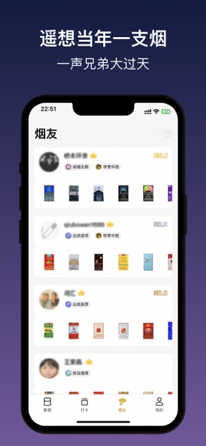 抽烟有数iPhone版截图6