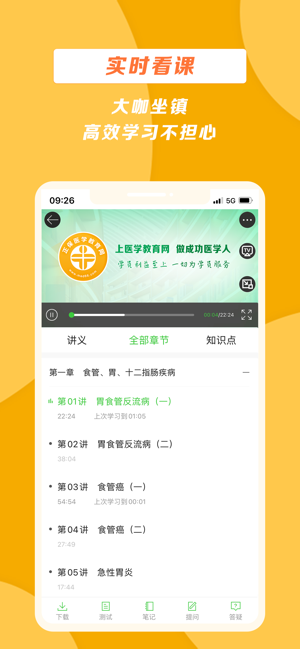 医学教育网iPhone版截图3