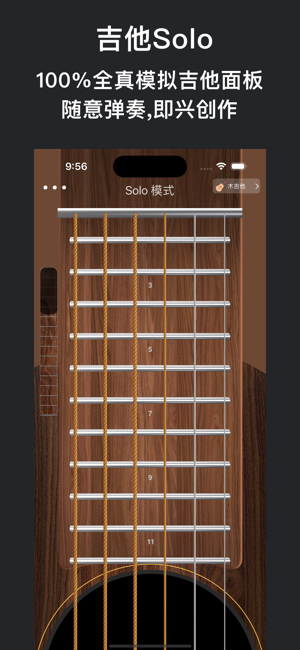 学吉他iPhone版截图7