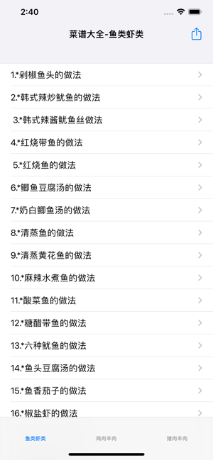 中国八大菜系菜谱大全iPhone版截图2