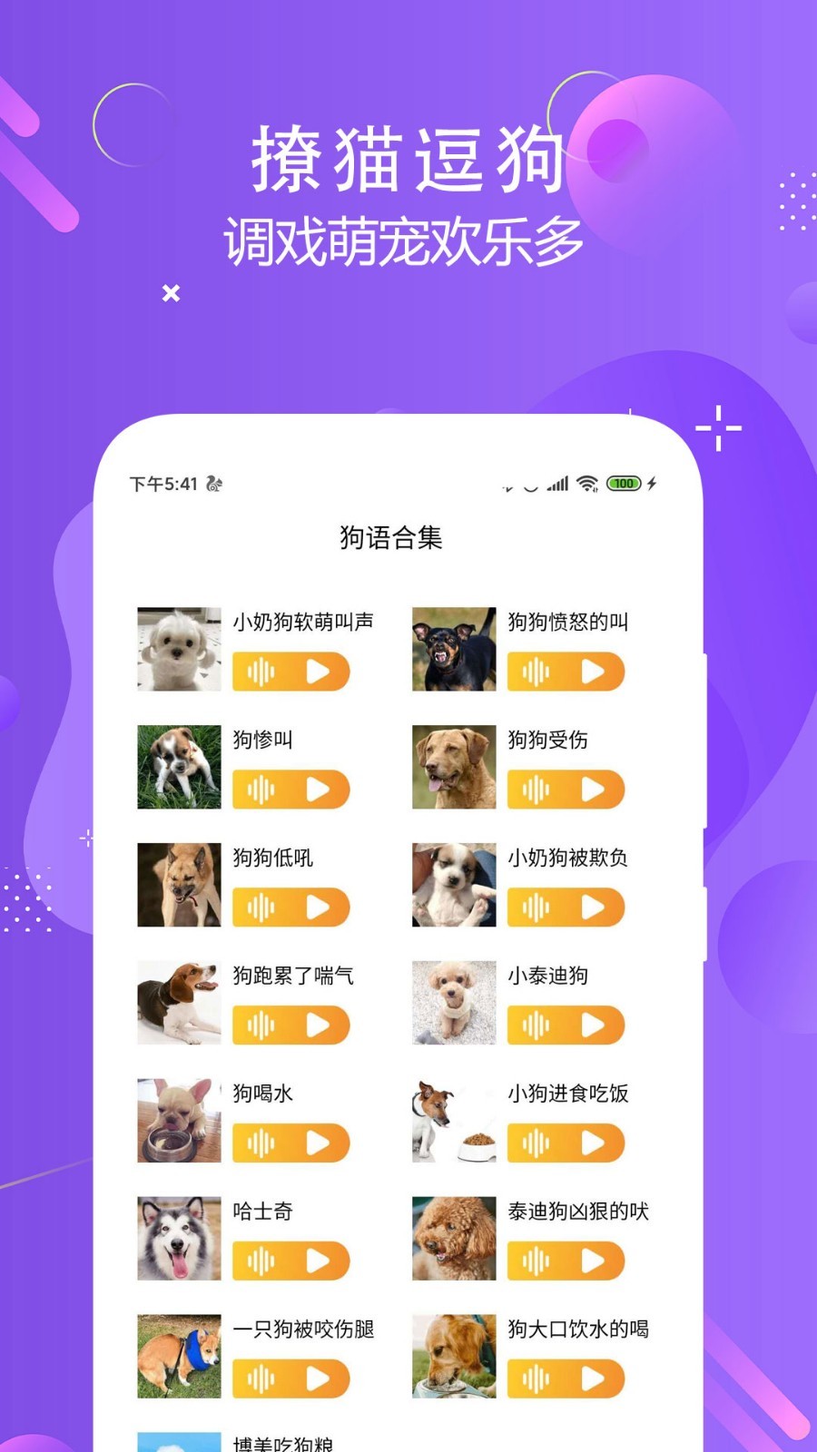 猫狗语言翻译交流器鸿蒙版截图3