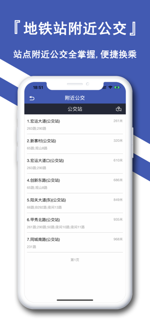 贵阳地铁通iPhone版截图5