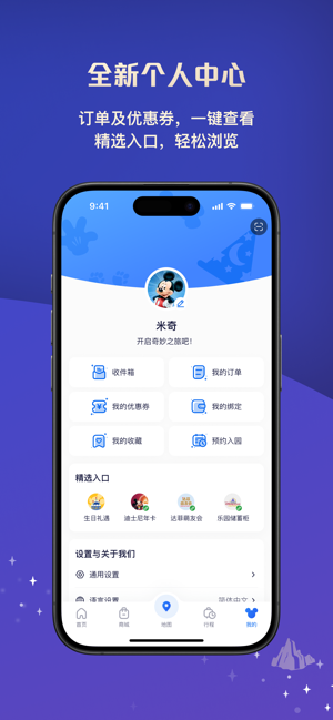 上海迪士尼度假区iPhone版截图7