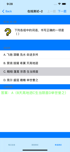 高中语文大全iPhone版截图5