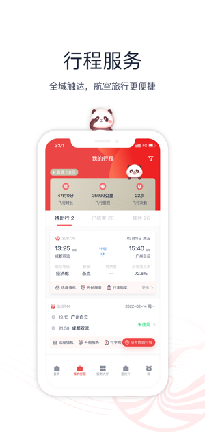 四川航空iPhone版截图3