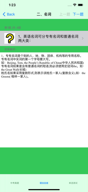 中考英语真题大全iPhone版截图3