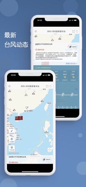 台风iPhone版截图2