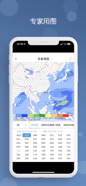 台风iPhone版截图3