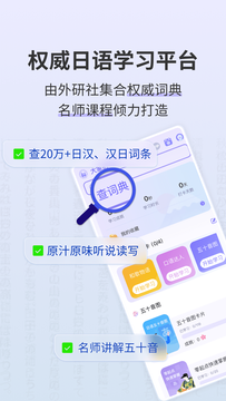 外研社大家的日语截图1