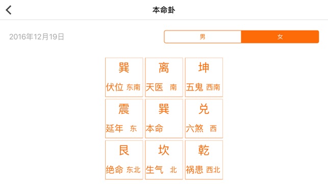 本命卦万年历iPhone版截图5