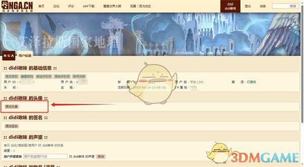 《NGA玩家社区》头像设置方法