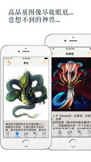 世界神兽全集近430种中外神兽iPhone版截图4