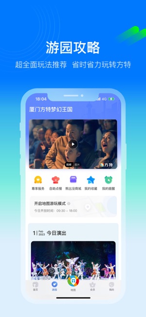 方特旅游iPhone版截图4