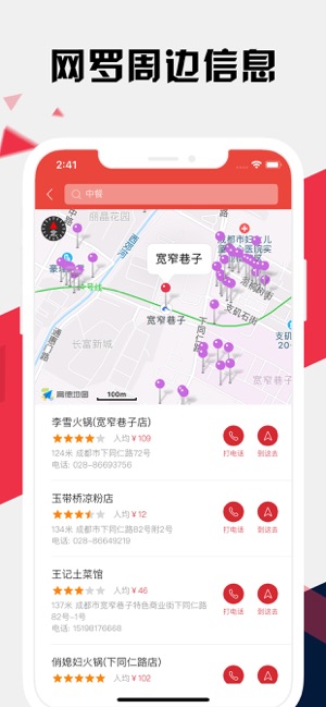 成都地铁通iPhone版截图6