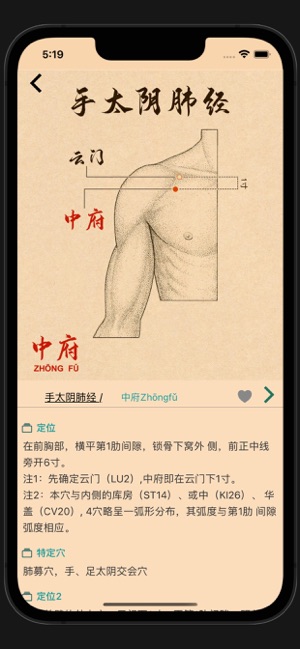 中医穴位iPhone版截图5