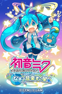 初音未来 谜之音乐彗星截图1