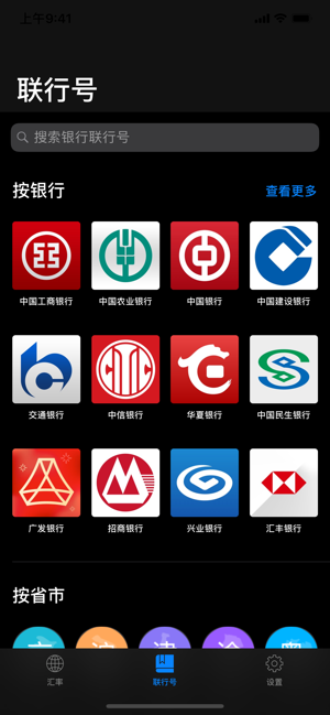 汇率通iPhone版截图3