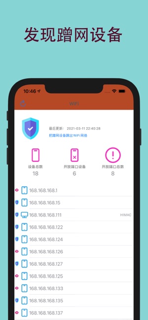 WiFi万能密码:防蹭网管家iPhone版截图1