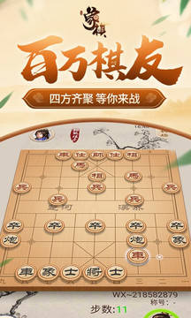 同城游象棋截图2