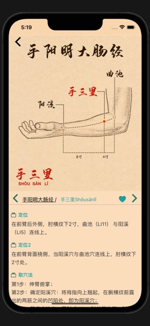 中医穴位iPhone版截图3