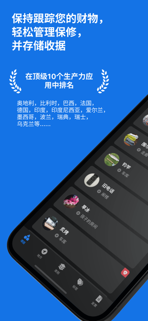 itemido：管理家庭存货iPhone版截图1