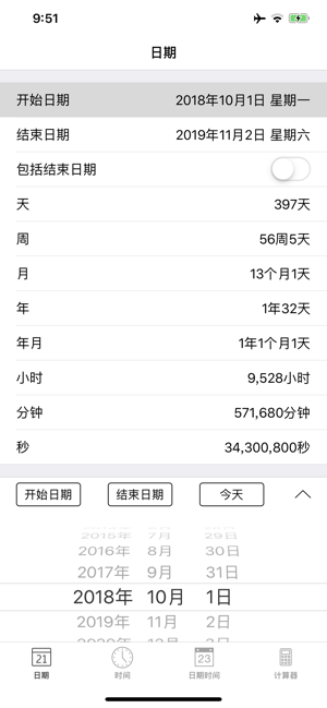 日期计算器iPhone版截图1