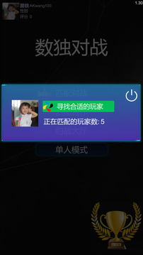 数独对战截图3