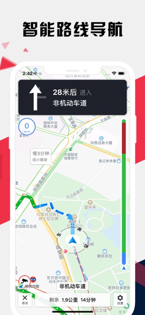 成都地铁通iPhone版截图5